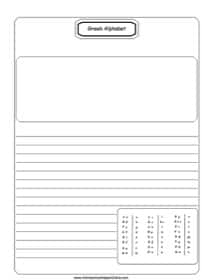 Greek Alphabet Notebooking Page